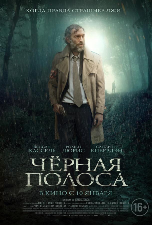 Фильм Черная полоса (2018) смотреть онлайн в качестве FHD